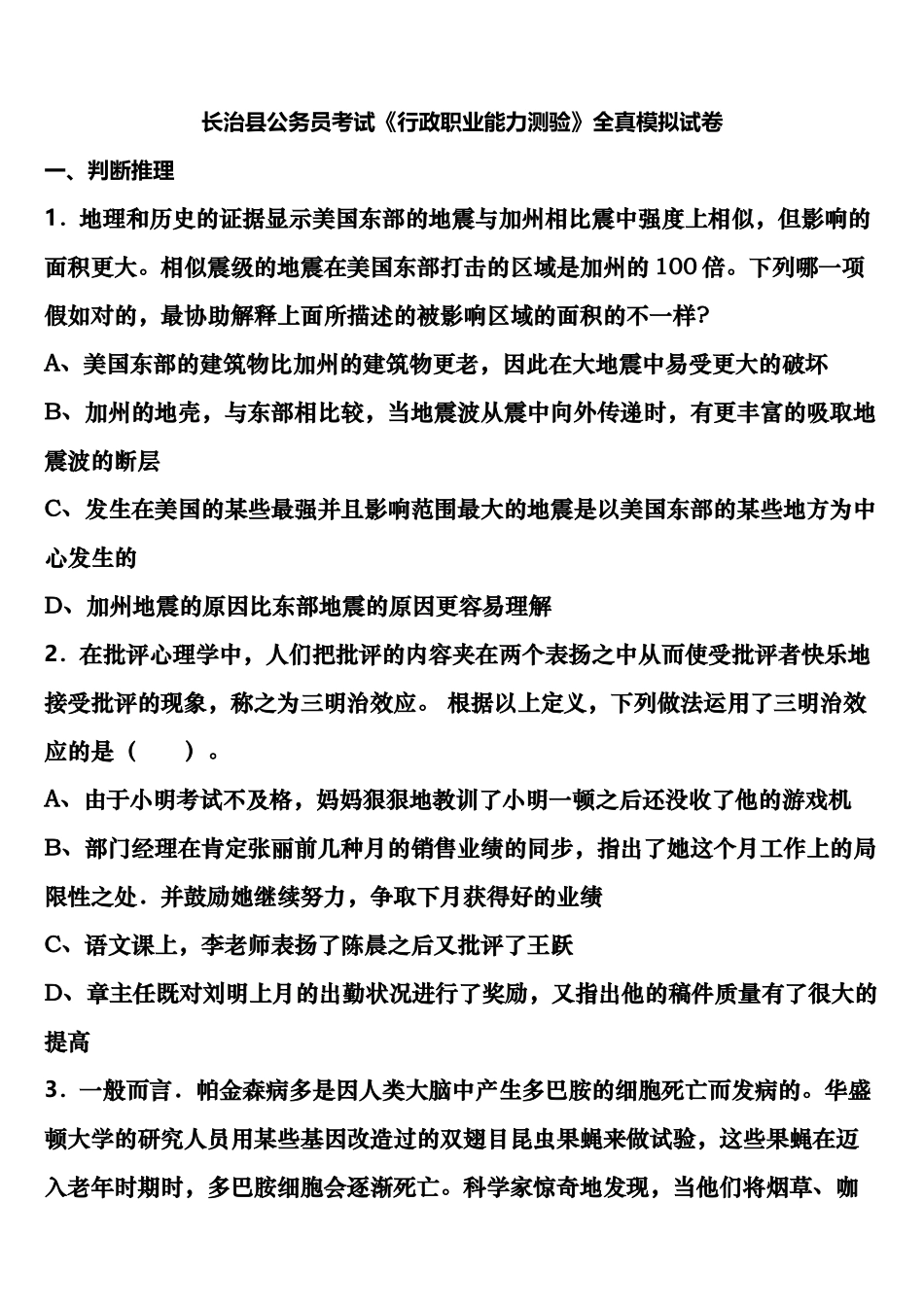 2025年长治县公务员考试行政职业能力测验全真模拟试卷含解析_第1页