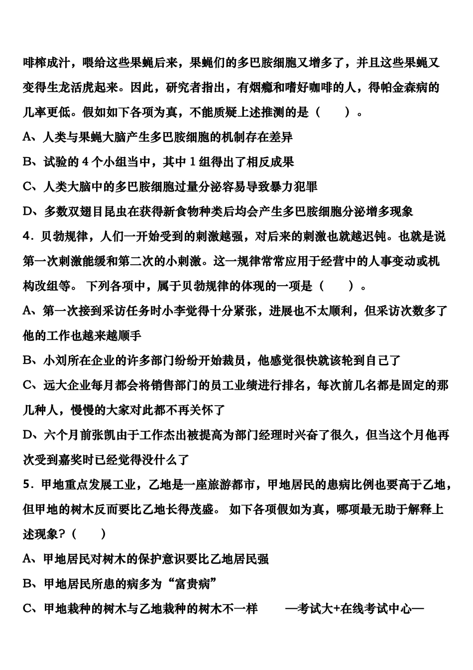 2025年长治县公务员考试行政职业能力测验全真模拟试卷含解析_第2页