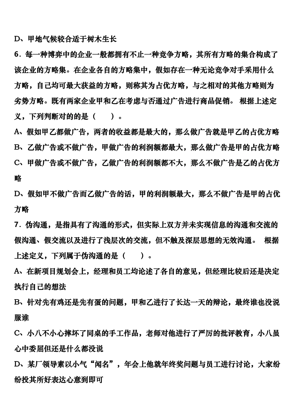 2025年长治县公务员考试行政职业能力测验全真模拟试卷含解析_第3页