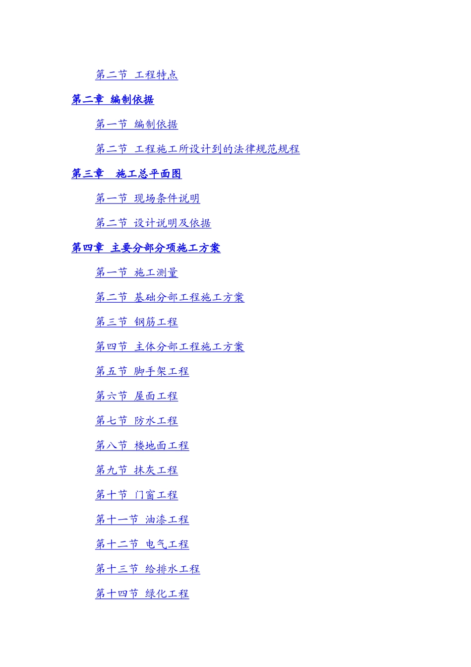 完整建筑工程施工方案_第2页