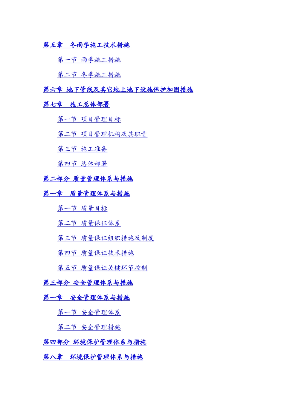 完整建筑工程施工方案_第3页
