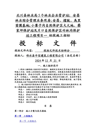 完整建筑工程施工方案