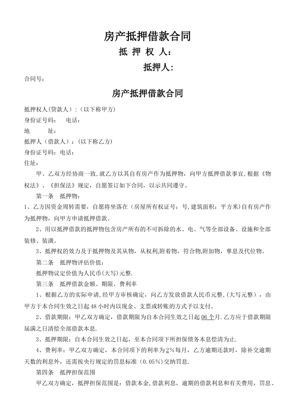 完整房产抵押借款合同_第1页