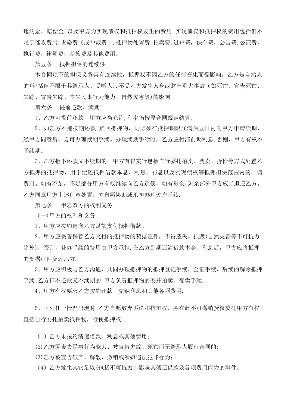 完整房产抵押借款合同_第2页