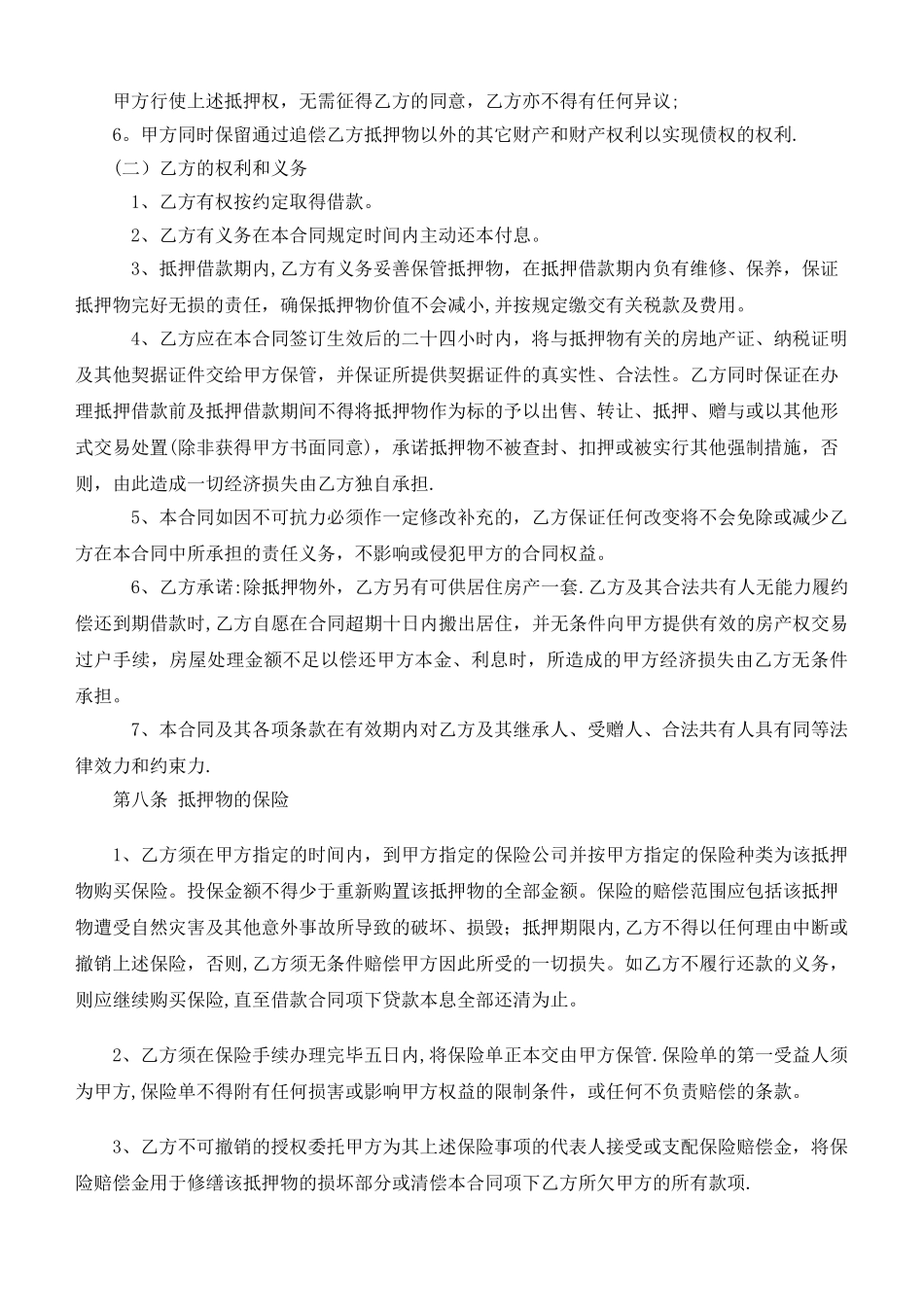 完整房产抵押借款合同_第3页