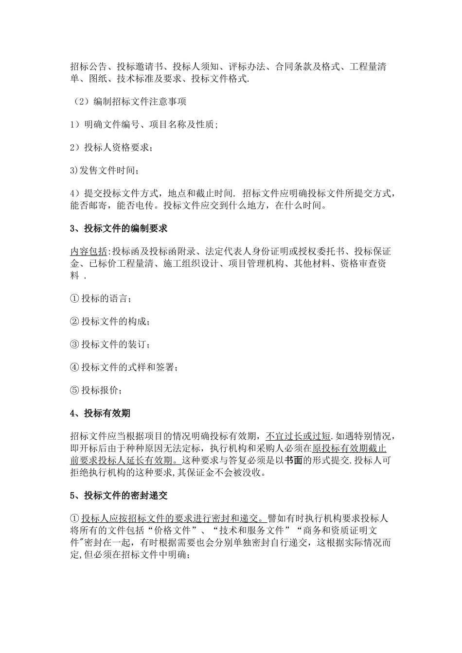 完整招标投标流程手册_第2页