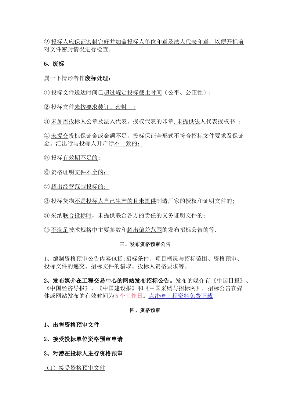 完整招标投标流程手册_第3页