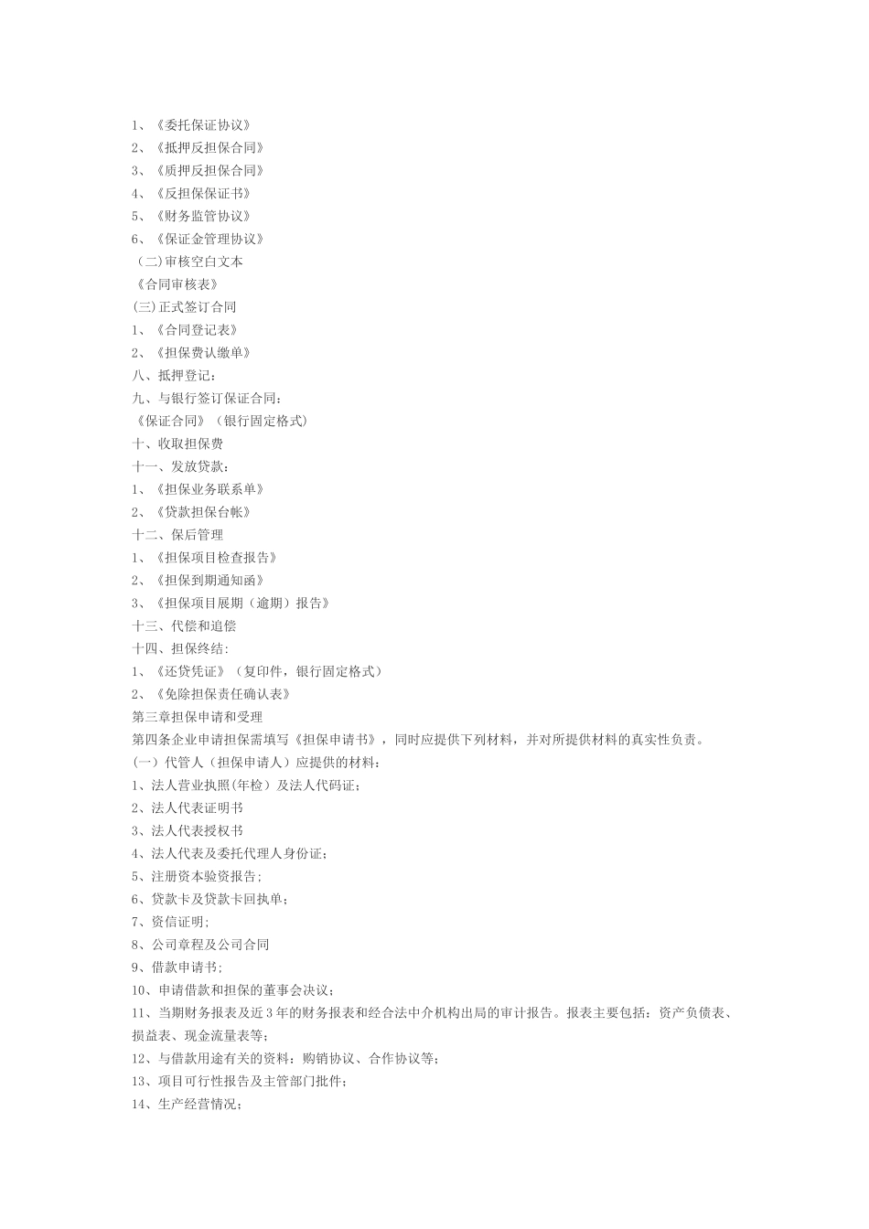 完整《担保公司业务流程》_第2页