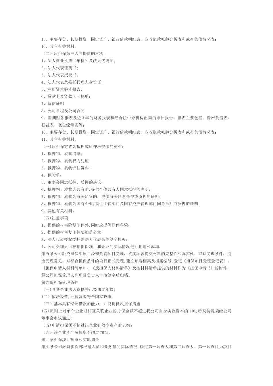 完整《担保公司业务流程》_第3页