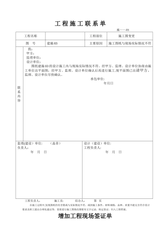 完整工程施工联系单范本