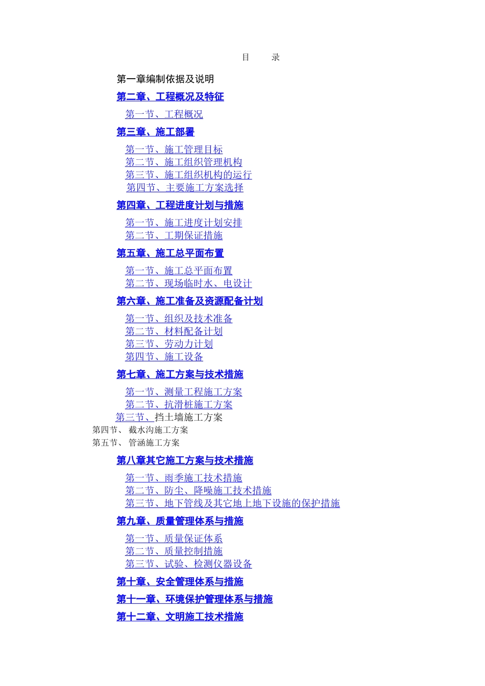 完整水利工程施工组织设计---副本_第1页