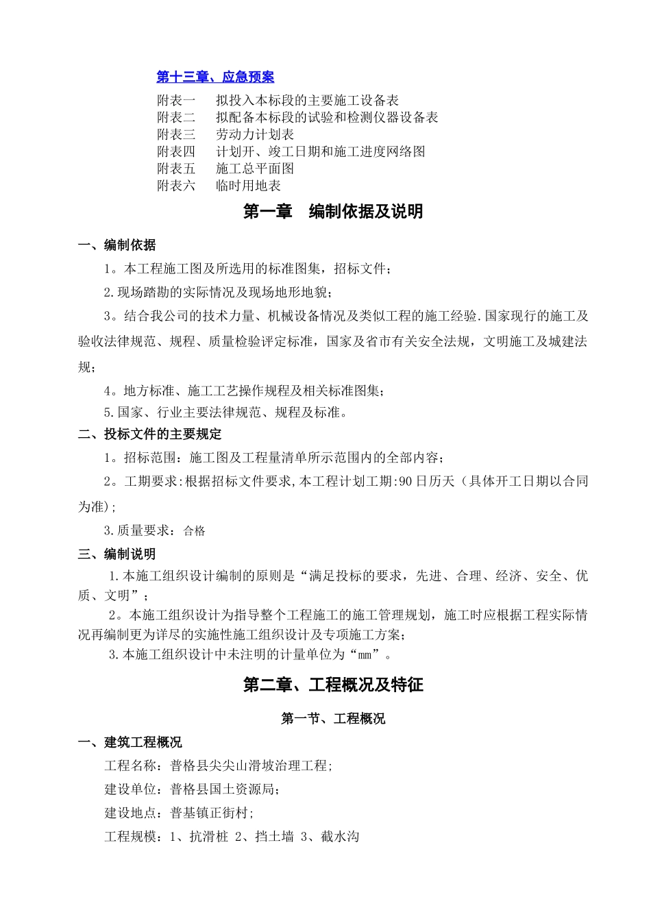 完整水利工程施工组织设计---副本_第2页