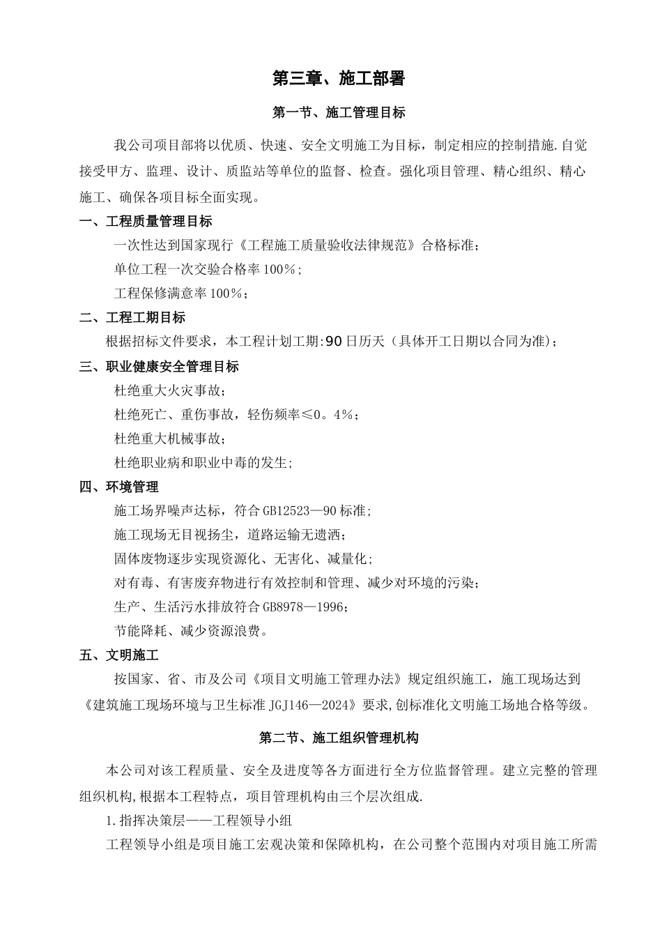 完整水利工程施工组织设计---副本_第3页