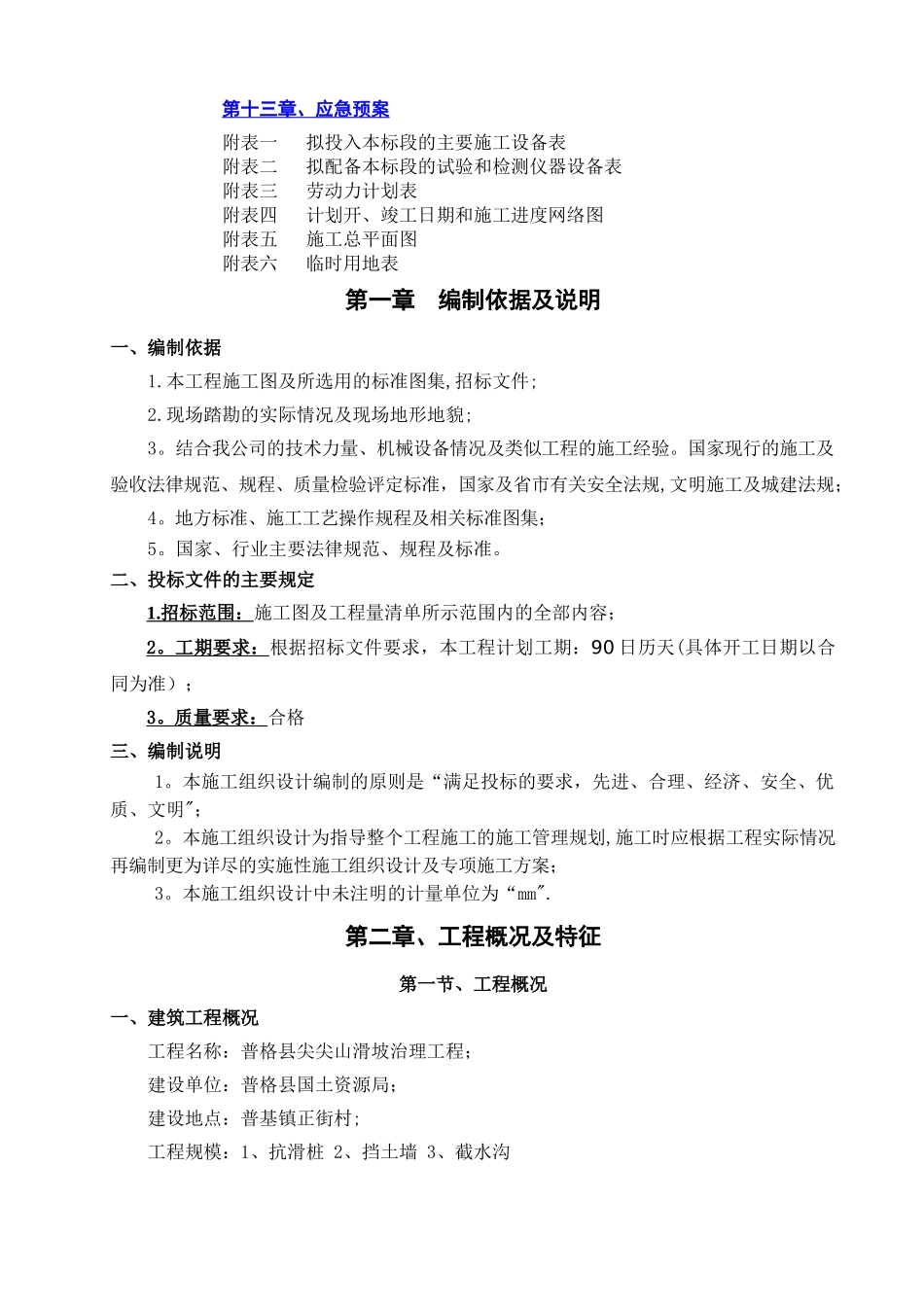 完整水利工程施工组织设计_第2页