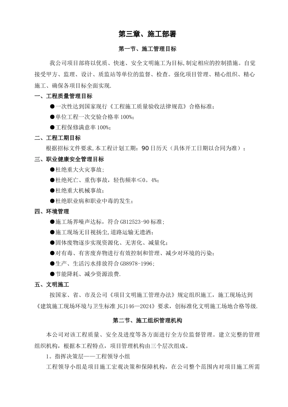 完整水利工程施工组织设计_第3页