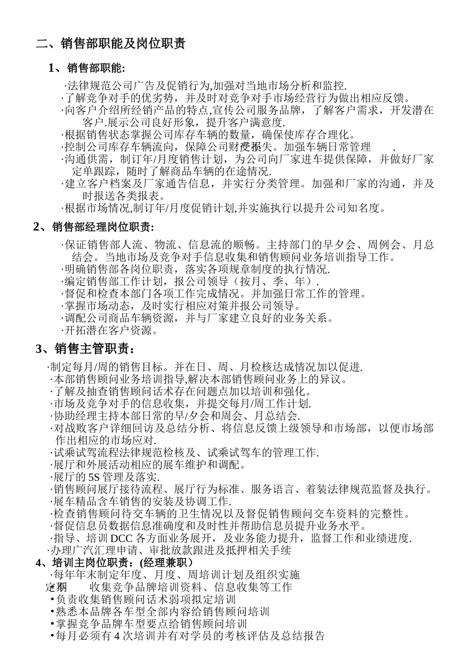 完整汽车4S店销售管理制度_第2页