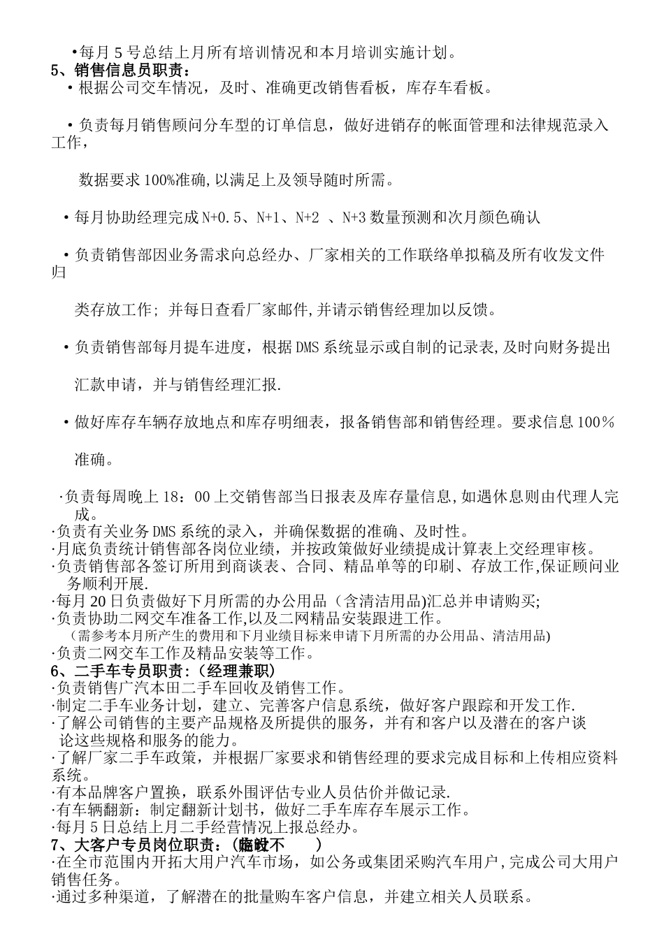 完整汽车4S店销售管理制度_第3页