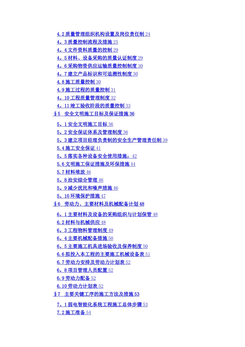 完整智能化施工组织方案_第2页