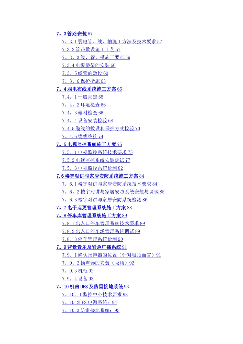 完整智能化施工组织方案_第3页