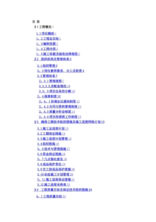 完整智能化施工组织方案