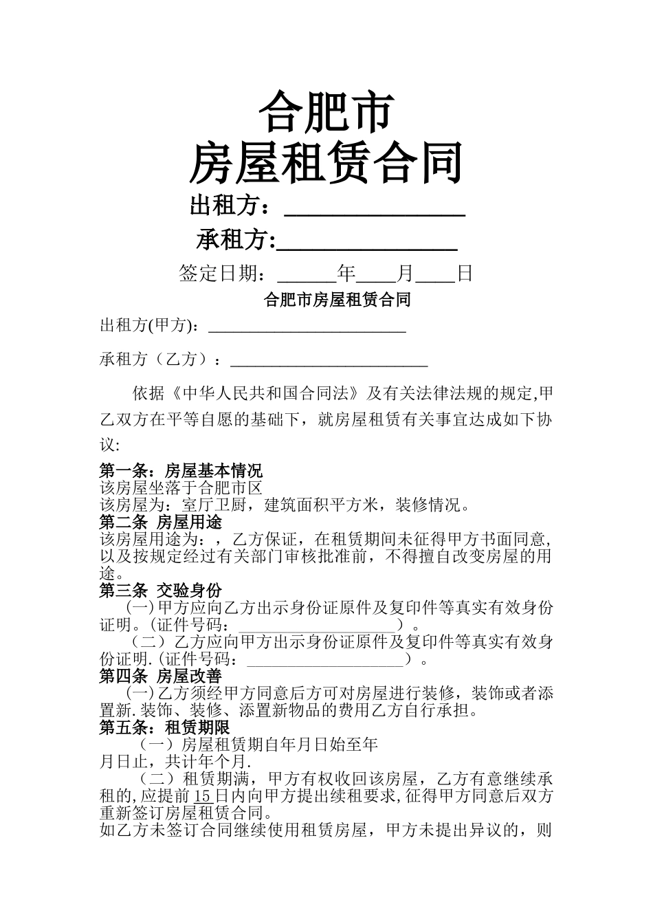 完整版---合肥市房屋租赁合同_第1页
