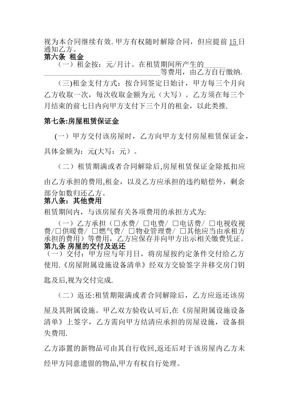 完整版---合肥市房屋租赁合同_第2页