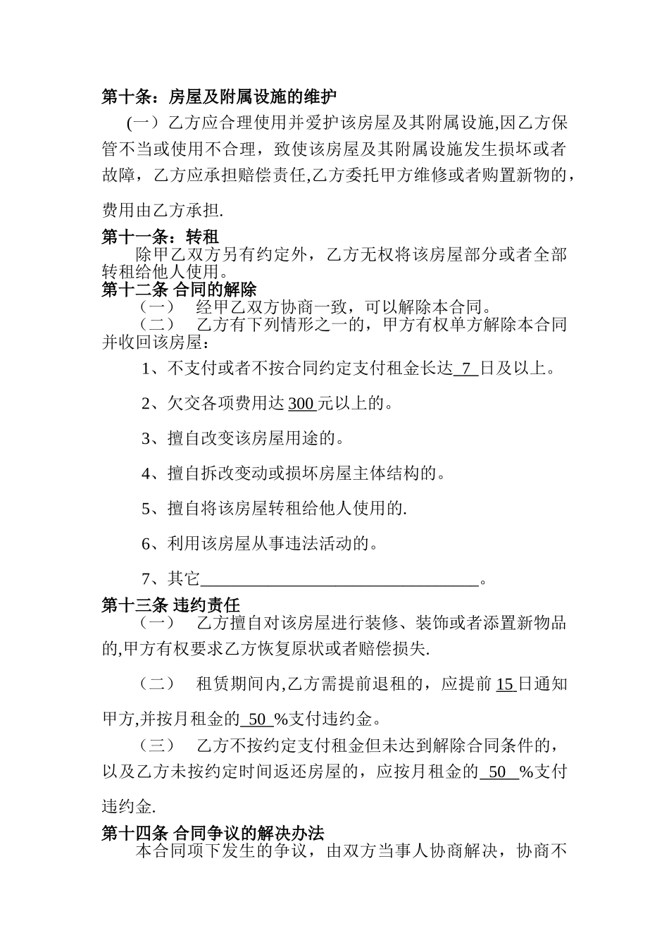 完整版---合肥市房屋租赁合同_第3页