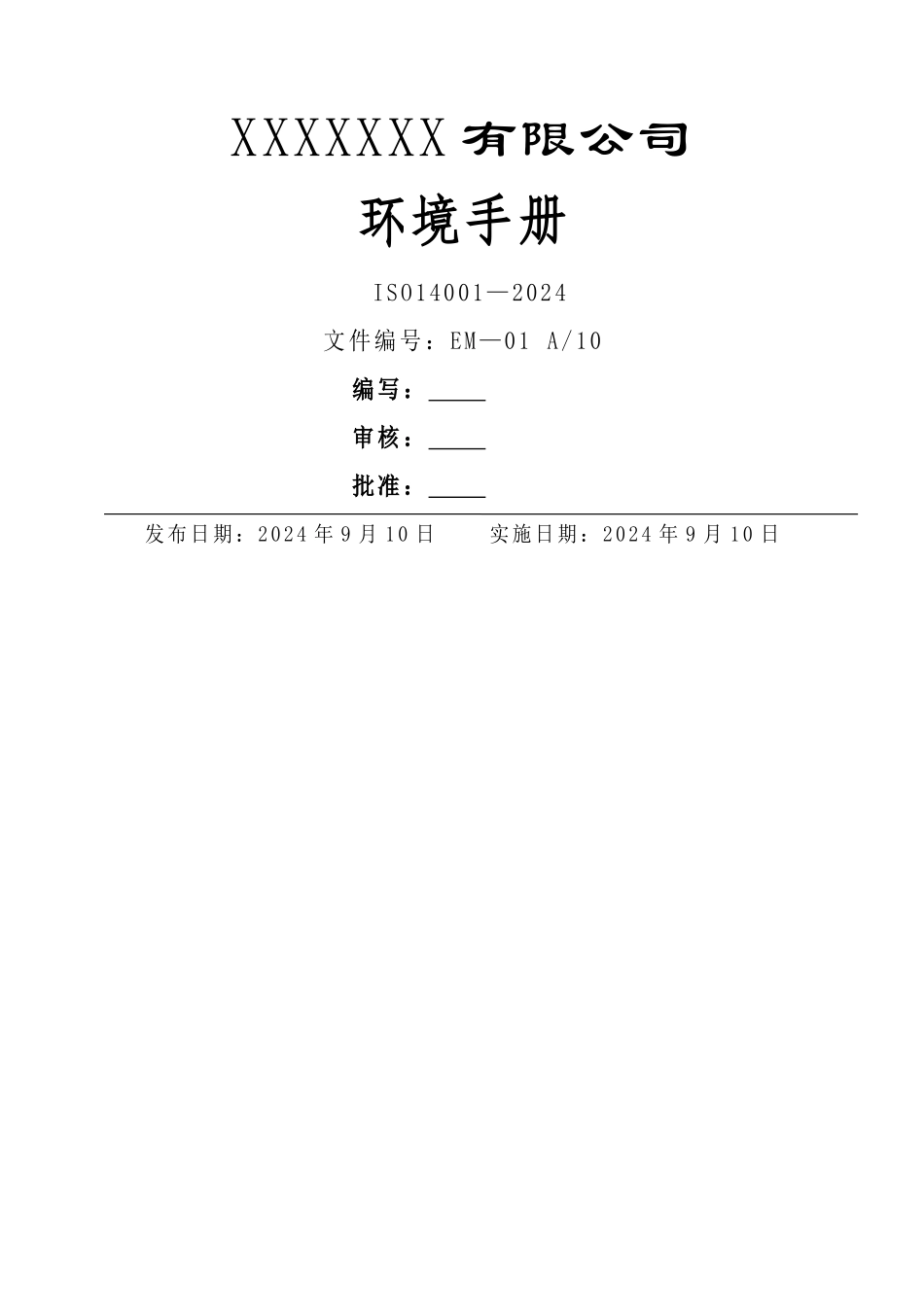 完整版ISO14001-2024环境管理体系_第1页