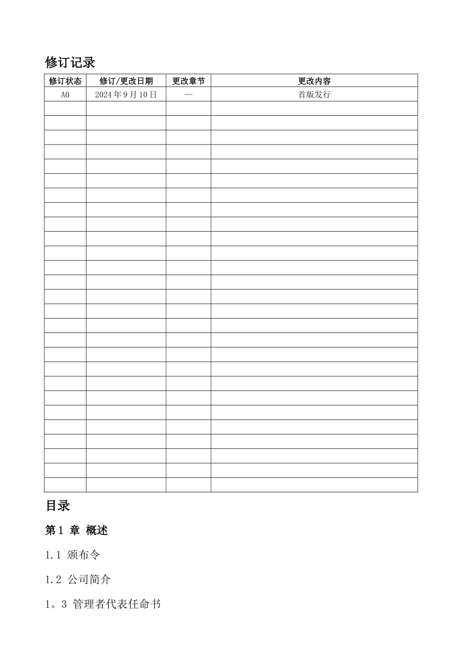 完整版ISO14001-2024环境管理体系_第2页