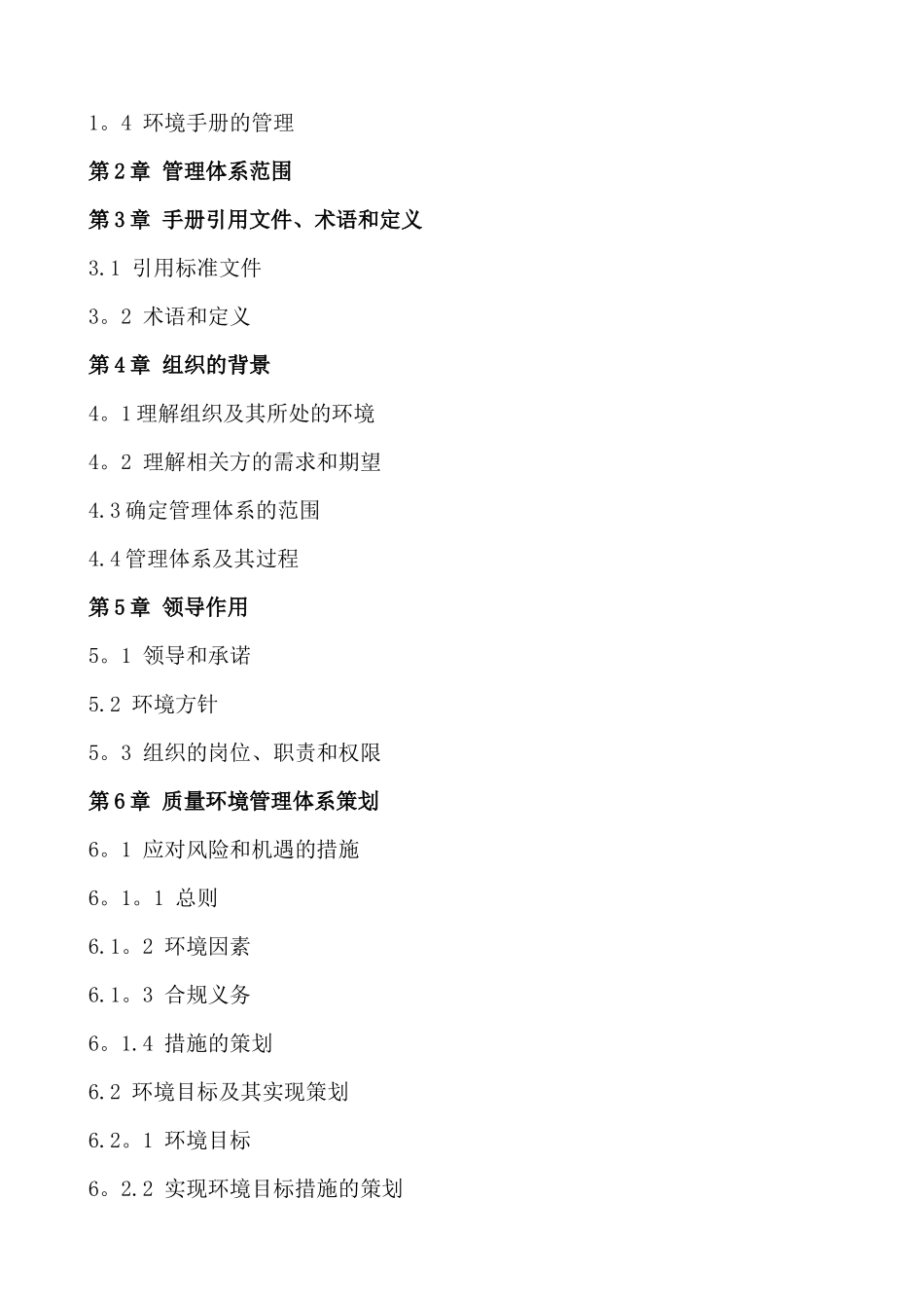 完整版ISO14001-2024环境管理体系_第3页