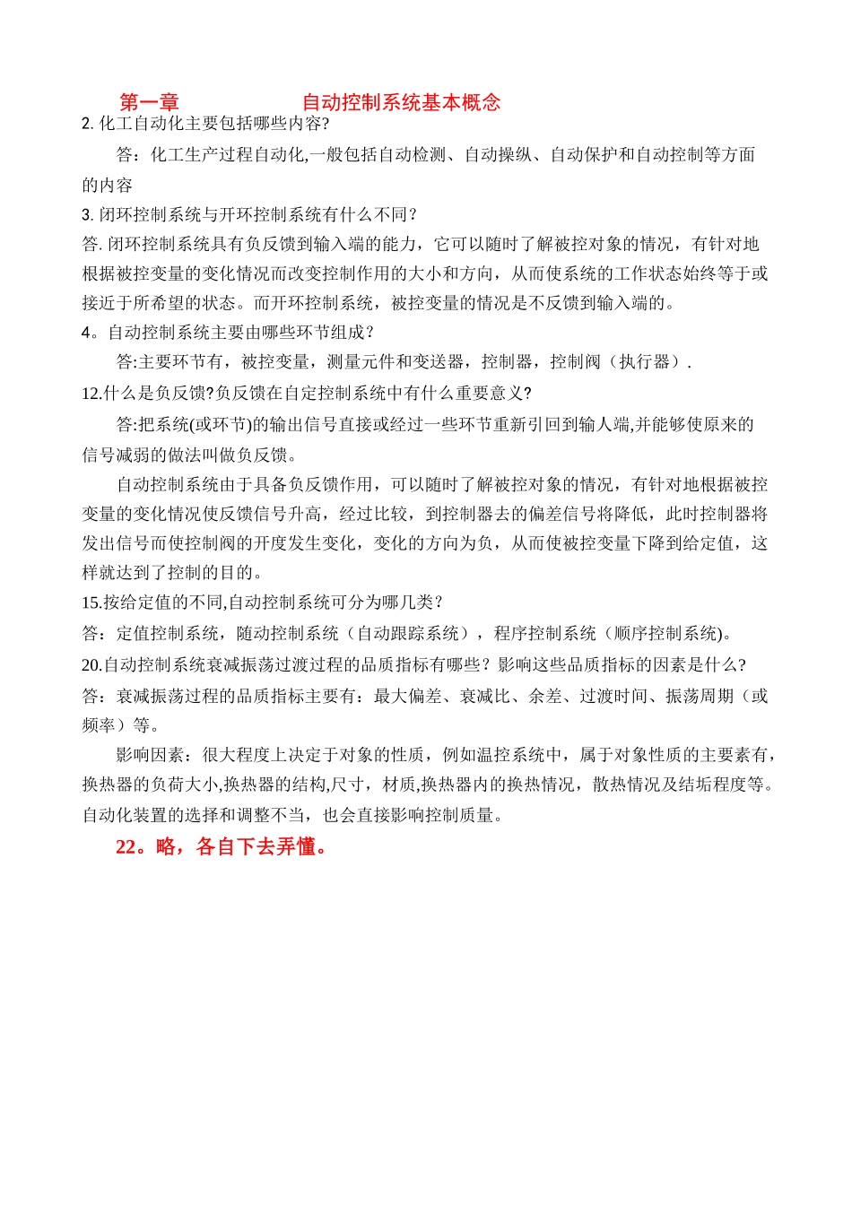 完整化工仪表与自动化的课后答案_第1页