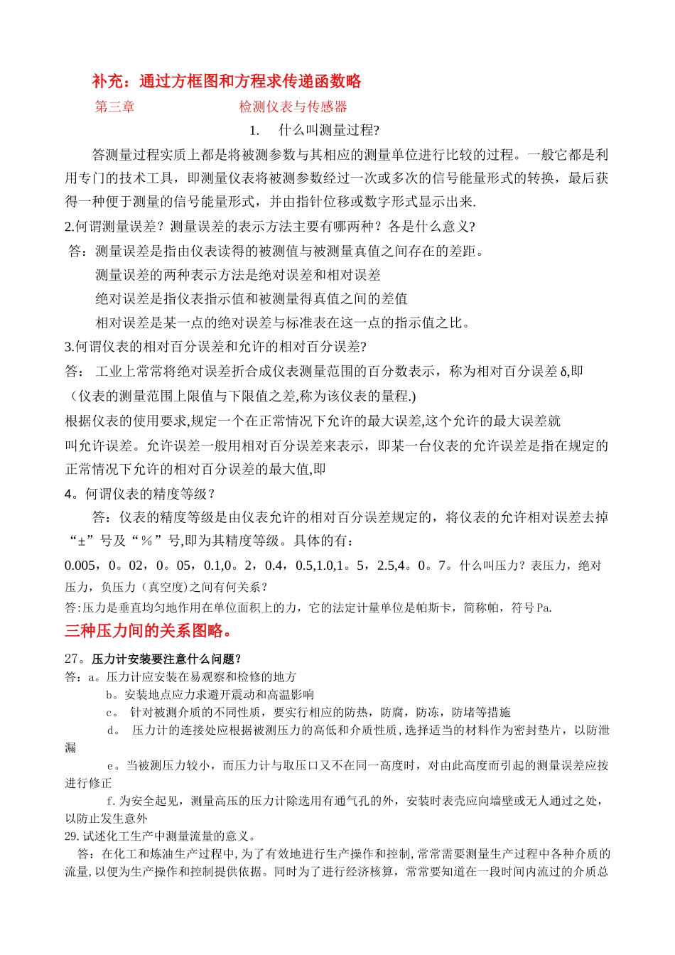 完整化工仪表与自动化的课后答案_第3页