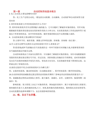 完整化工仪表与自动化的课后答案