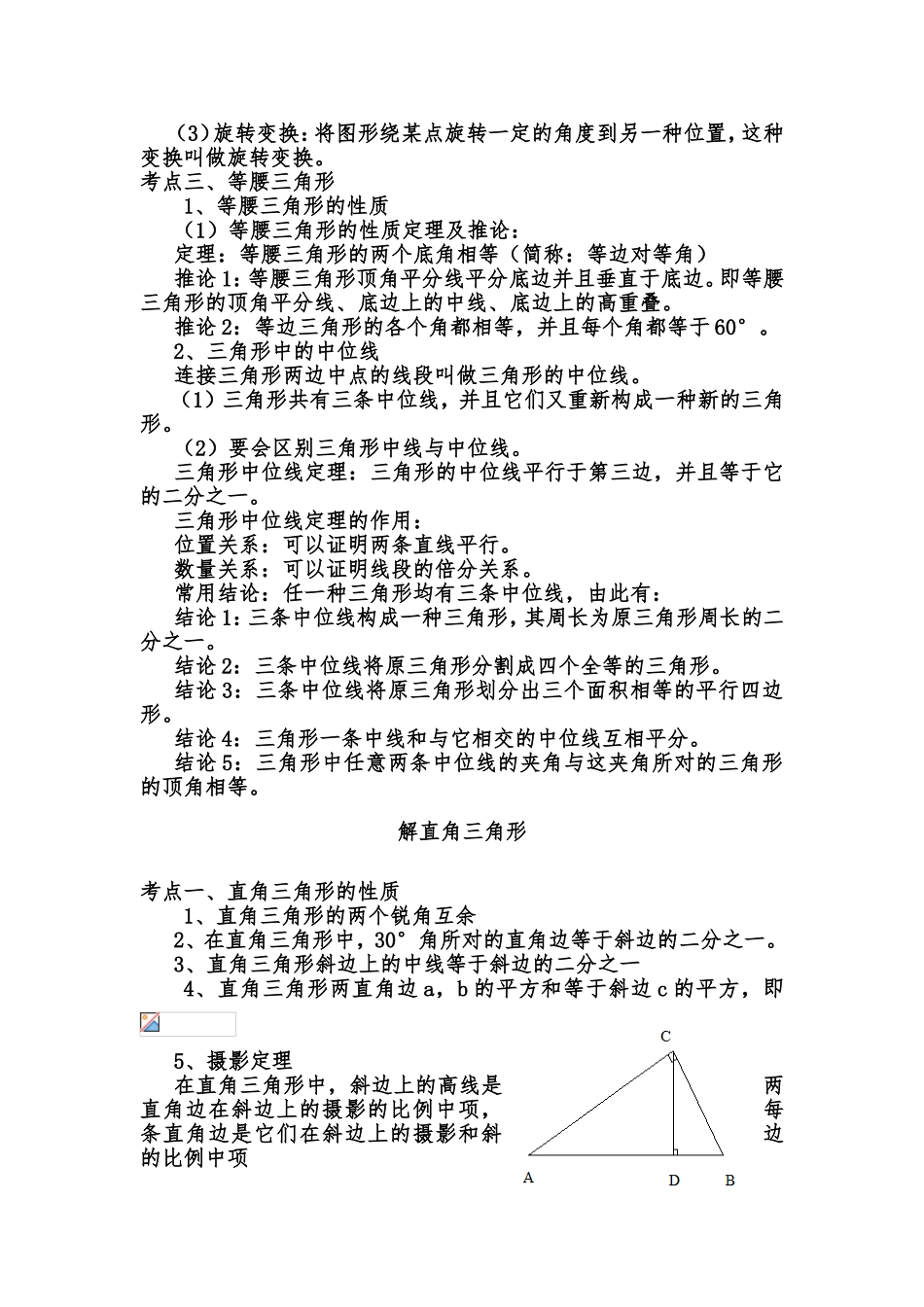 2025年初中三角形知识点总结_第2页