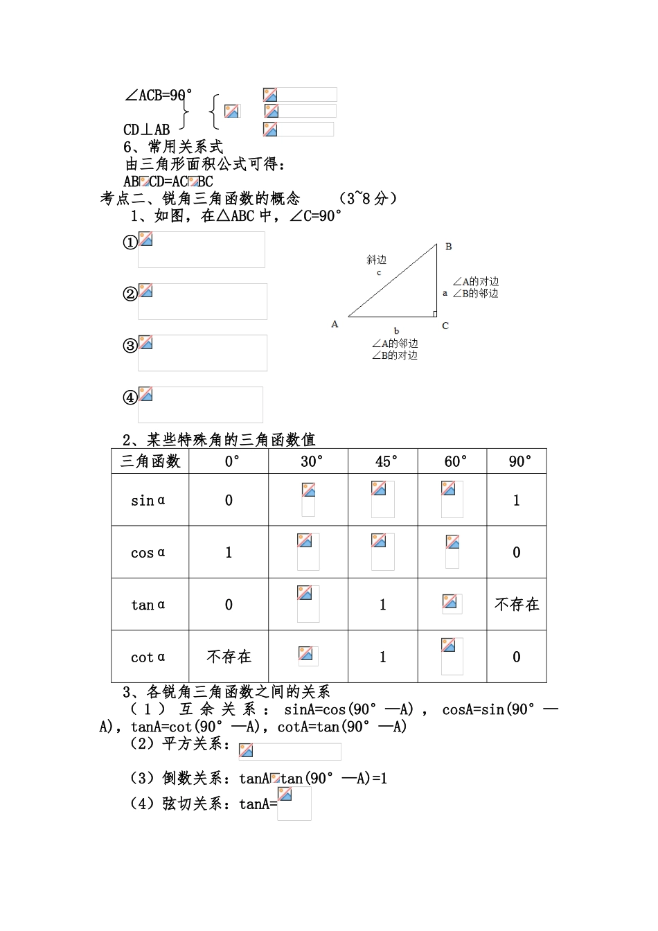 2025年初中三角形知识点总结_第3页