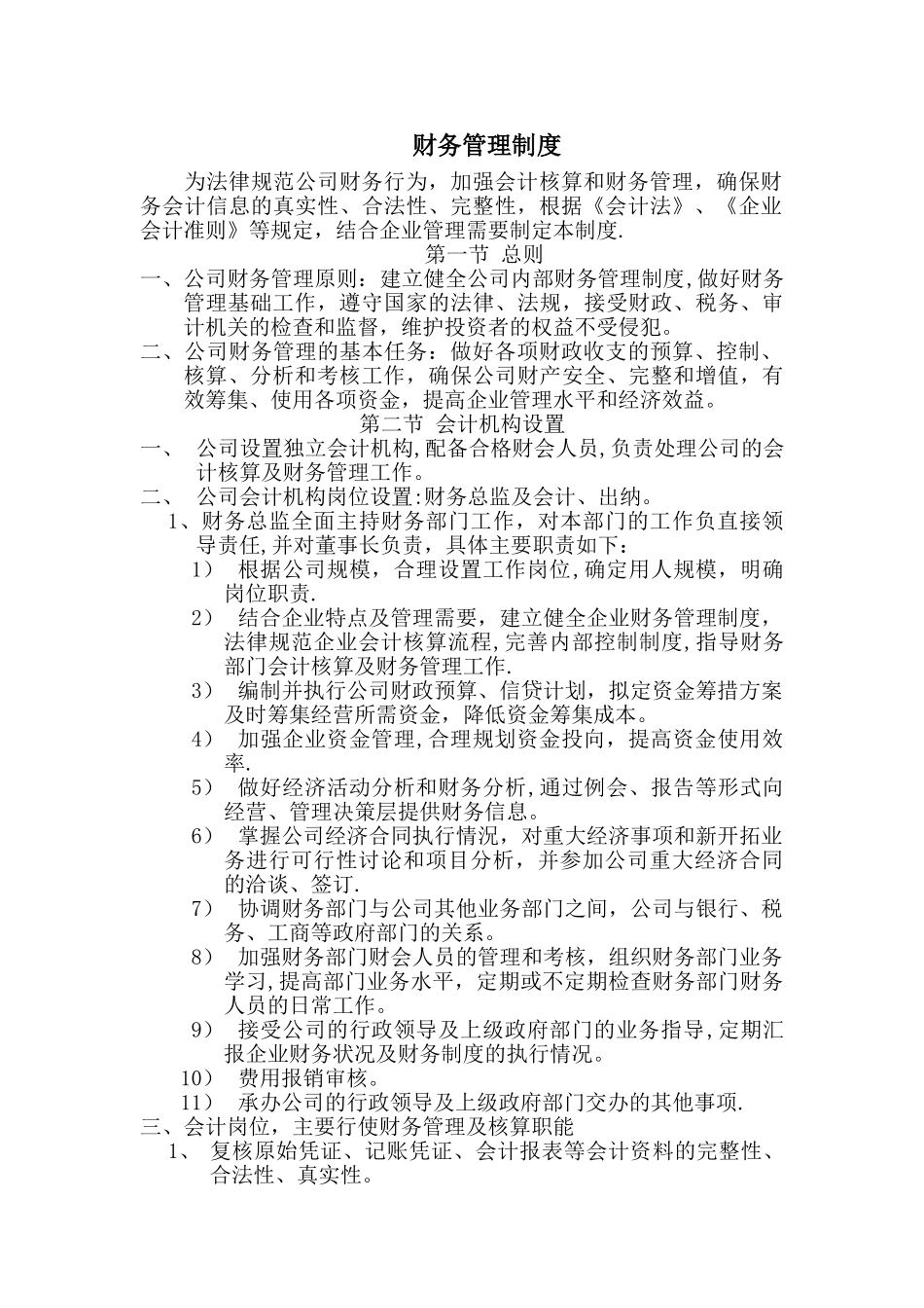 完整版-财务管理制度_第1页
