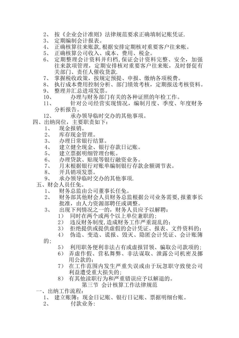 完整版-财务管理制度_第2页