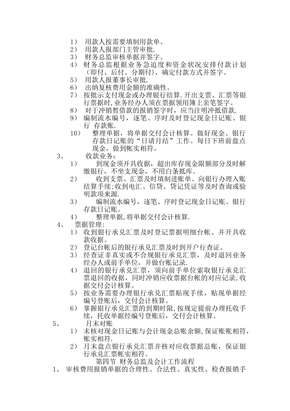 完整版-财务管理制度_第3页