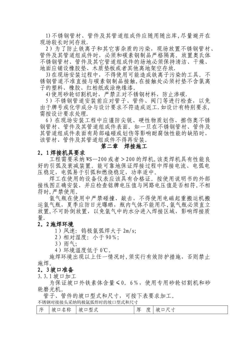 完整版不锈钢管道焊接施工方案_第3页