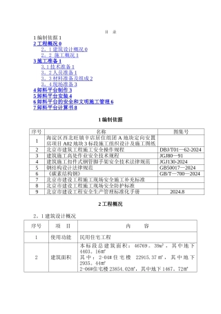 完整版卸料平台施工方案
