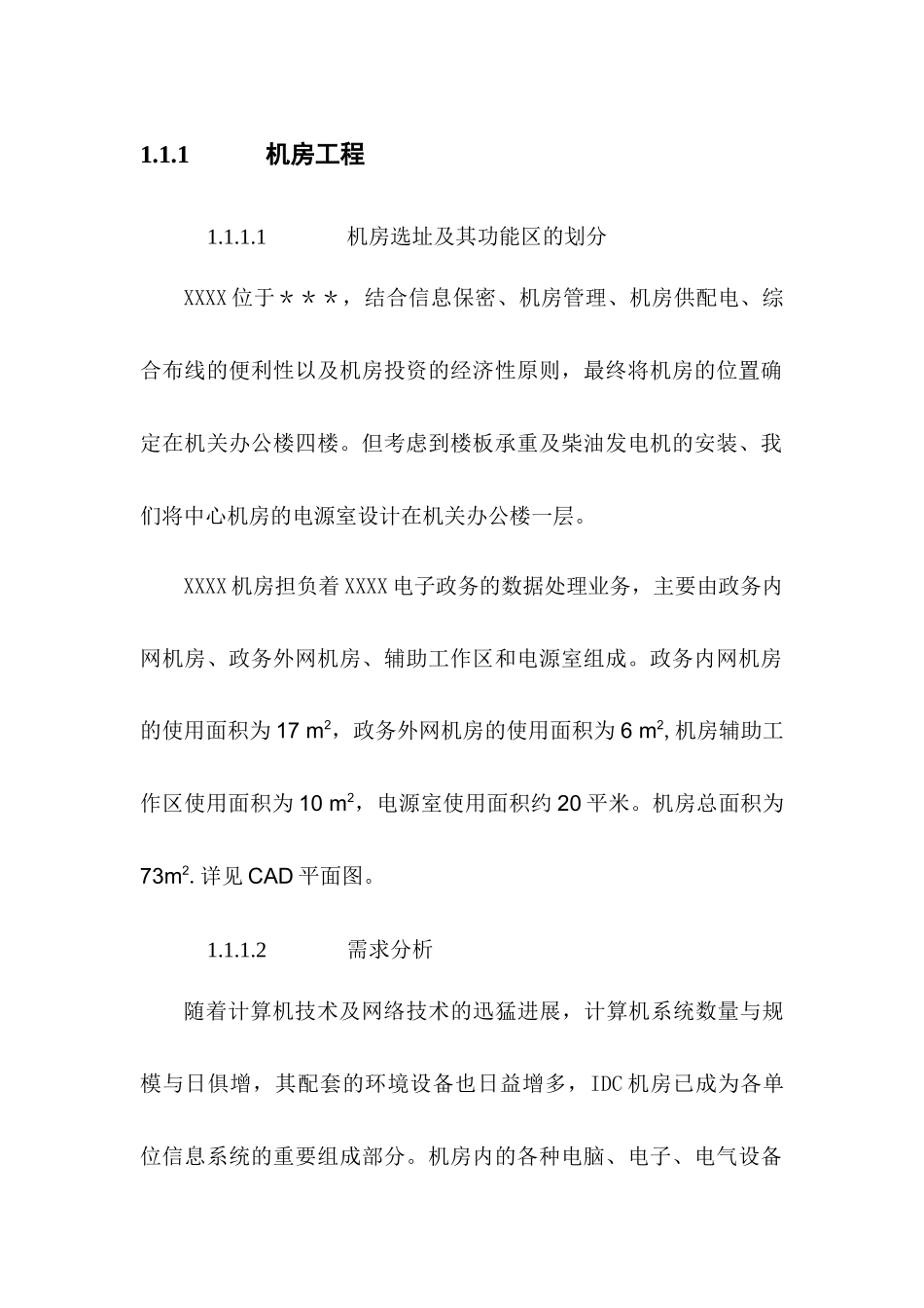 完整版机房建设方案_第1页