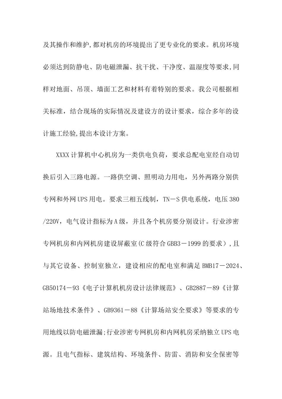 完整版机房建设方案_第2页