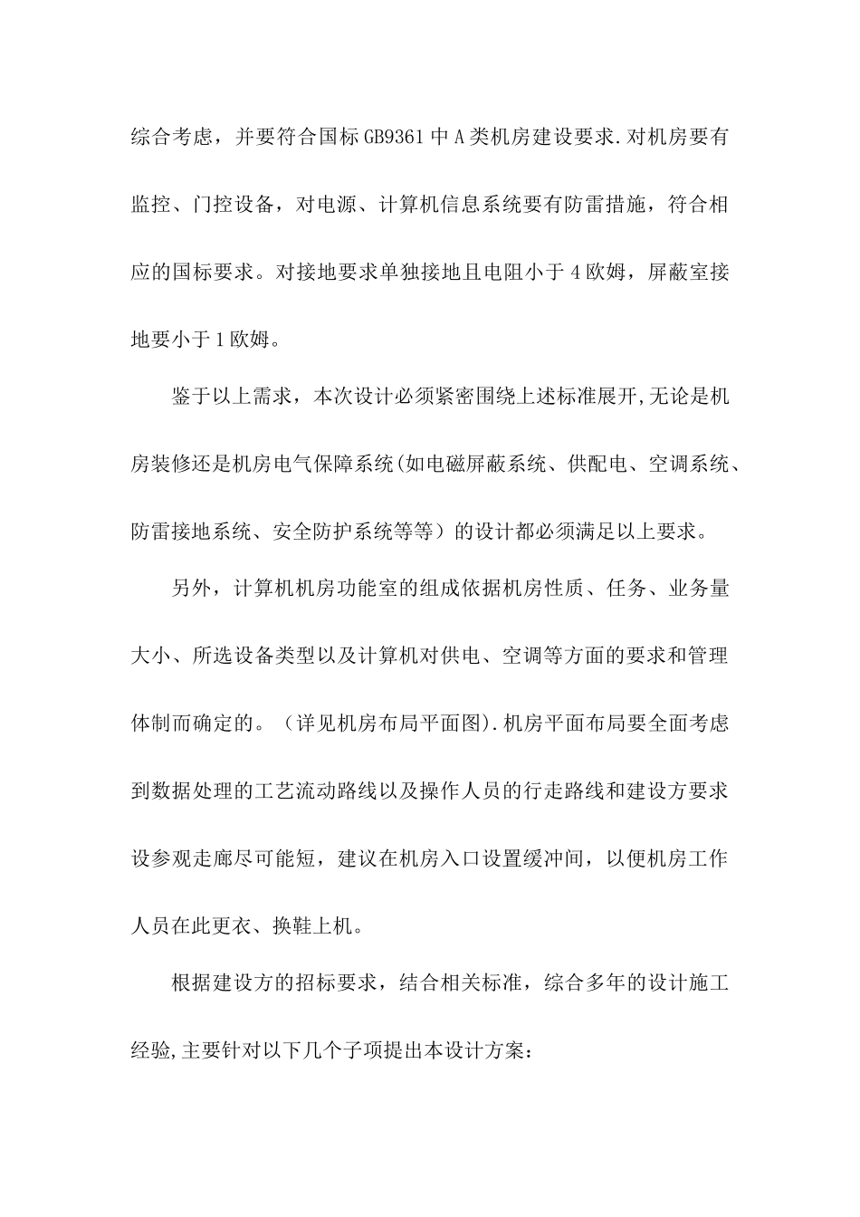 完整版机房建设方案_第3页