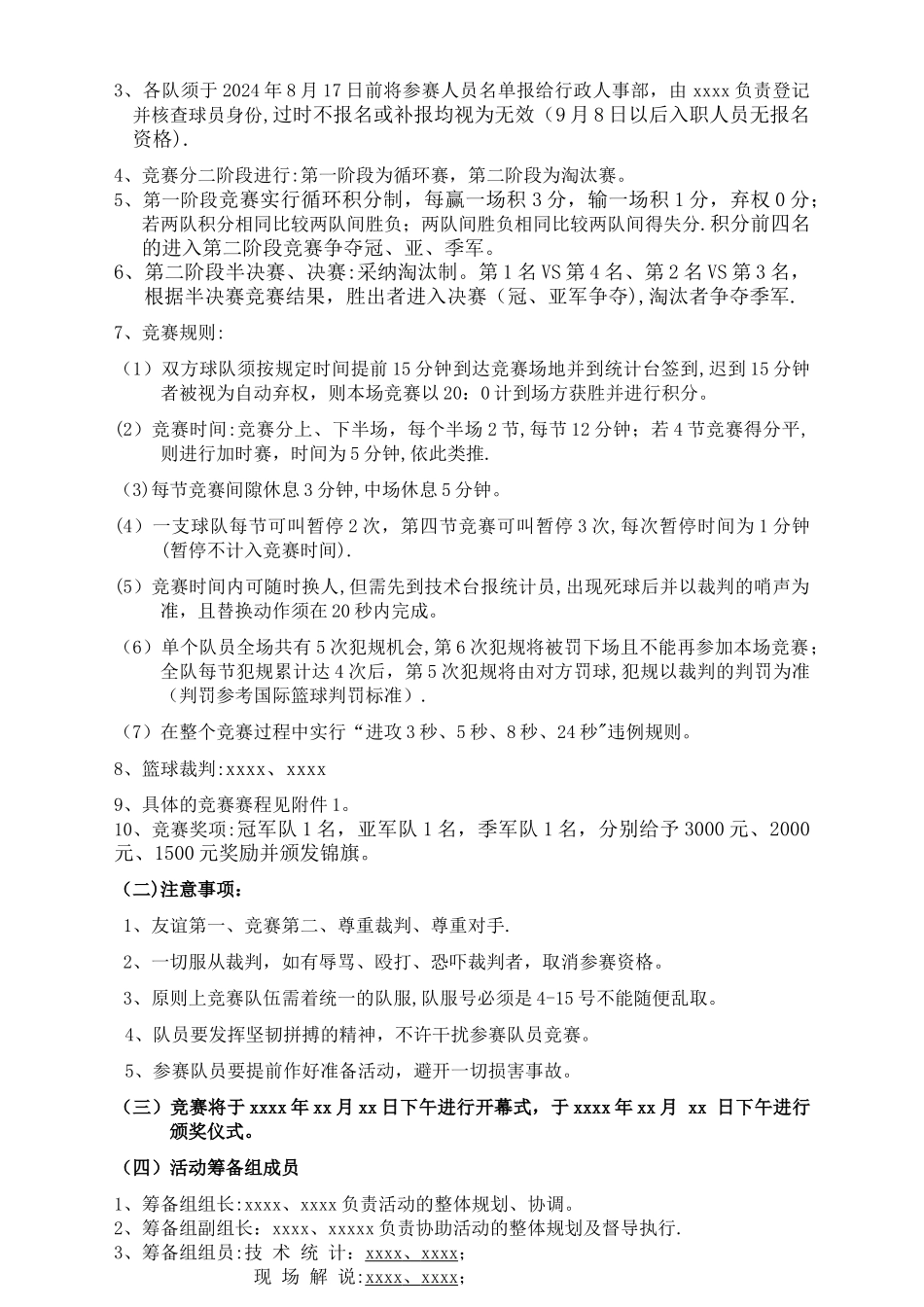 完整版篮球比赛策划方案_第2页