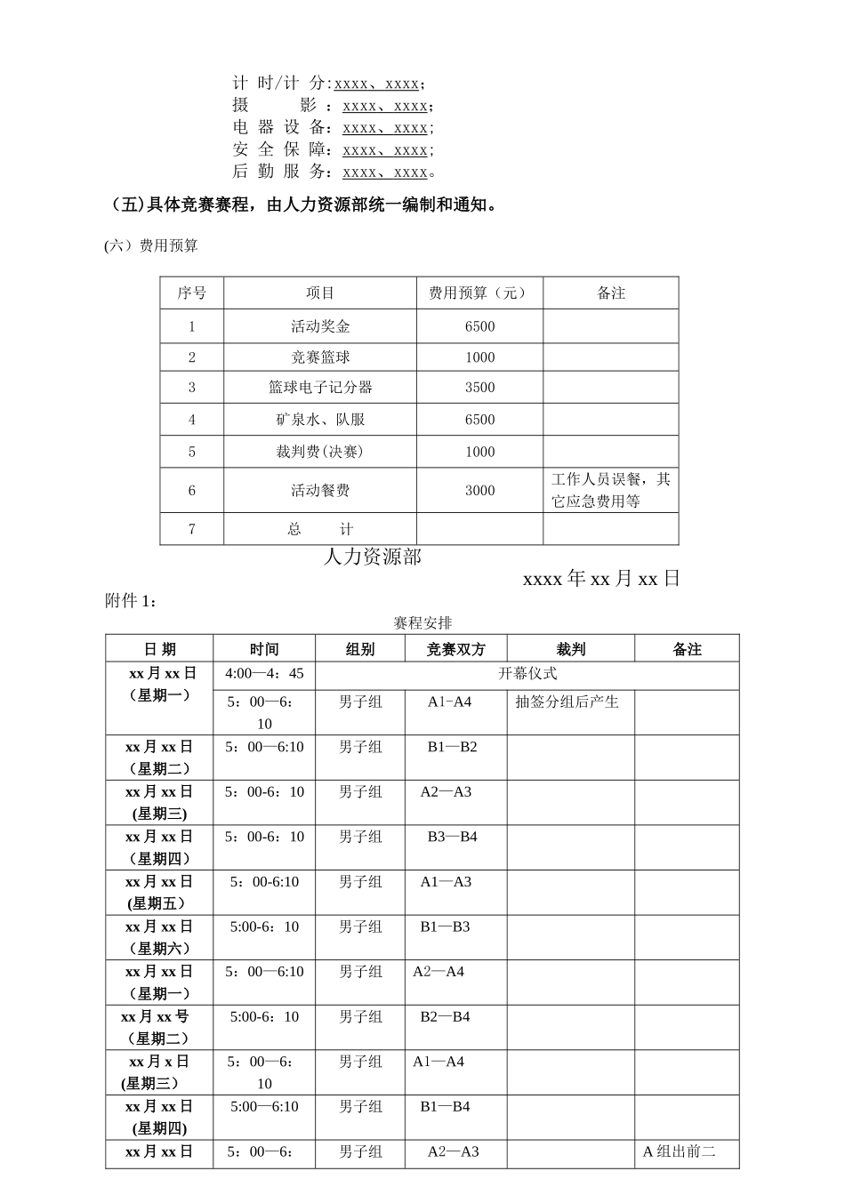 完整版篮球比赛策划方案_第3页