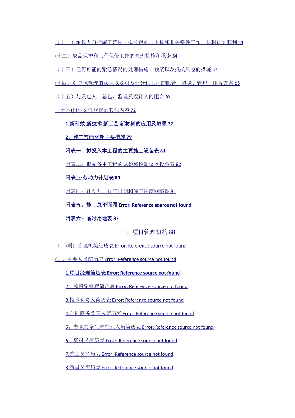 完整版消防工程施工组织设计_第2页