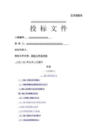 完整版消防工程施工组织设计