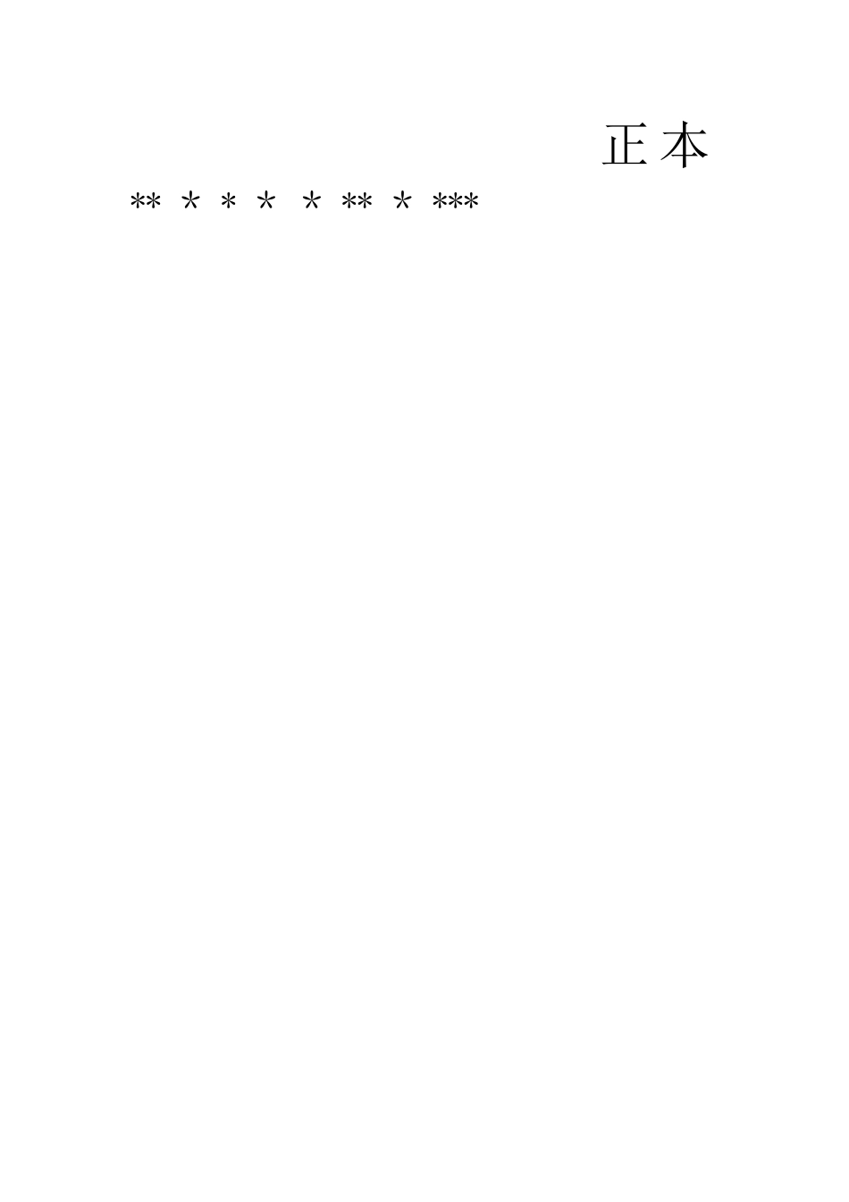 完整版节能改造施工组织设计方案_第1页