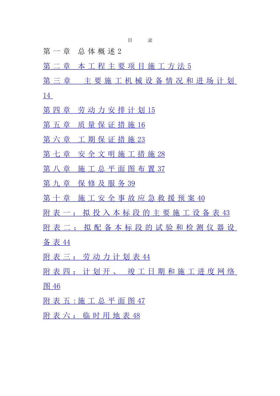 完整版节能改造施工组织设计方案_第2页