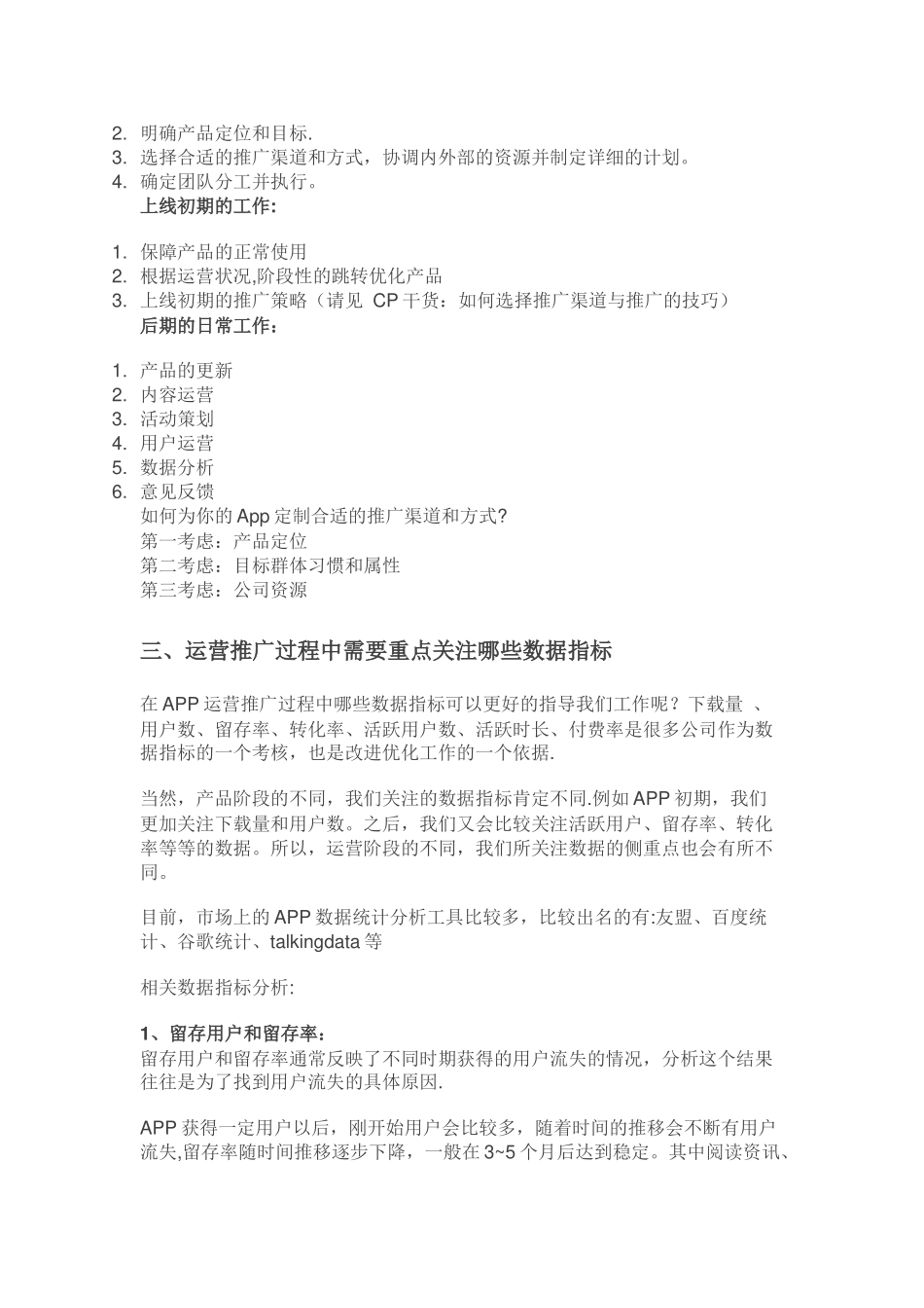 完整的App运营推广计划方案_第2页